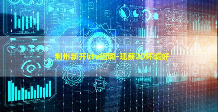 沈阳KTV招聘